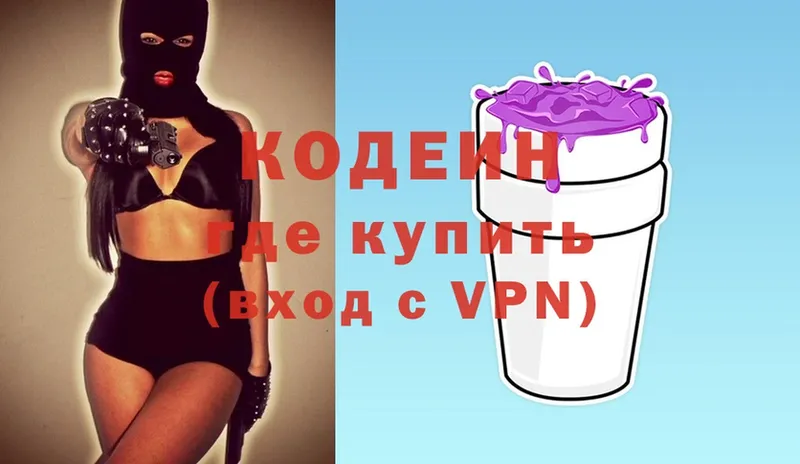 Кодеин Purple Drank  продажа наркотиков  Катав-Ивановск 